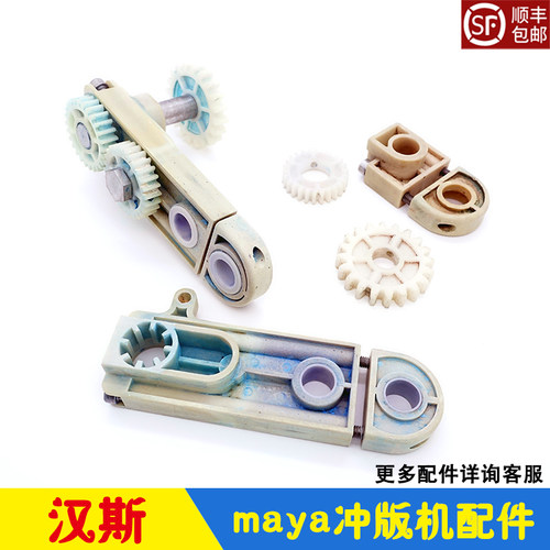 汉斯玛雅冲版机胶辊座
