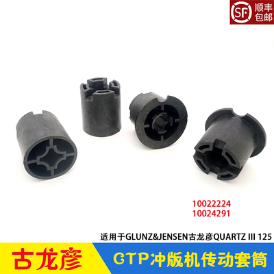古龙彦QUARTZIII125轴连接座