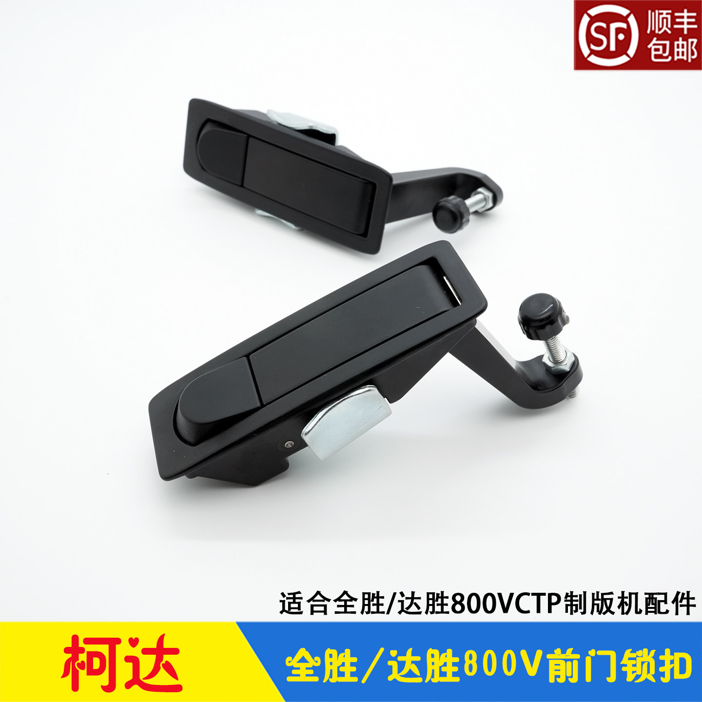 柯达CTP制版机配件 Kodak 全胜达胜800V前门锁扣 Trendsetter