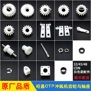 旺昌冲版机配件 grafmac轴套齿轮传动轴胶辊毛刷固定座 CTP显影机