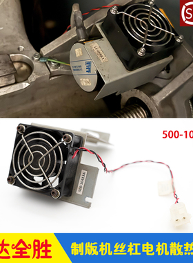 柯达CTP制版机KODAK全胜Trendsetter丝杠电机散热风扇 500-10413A