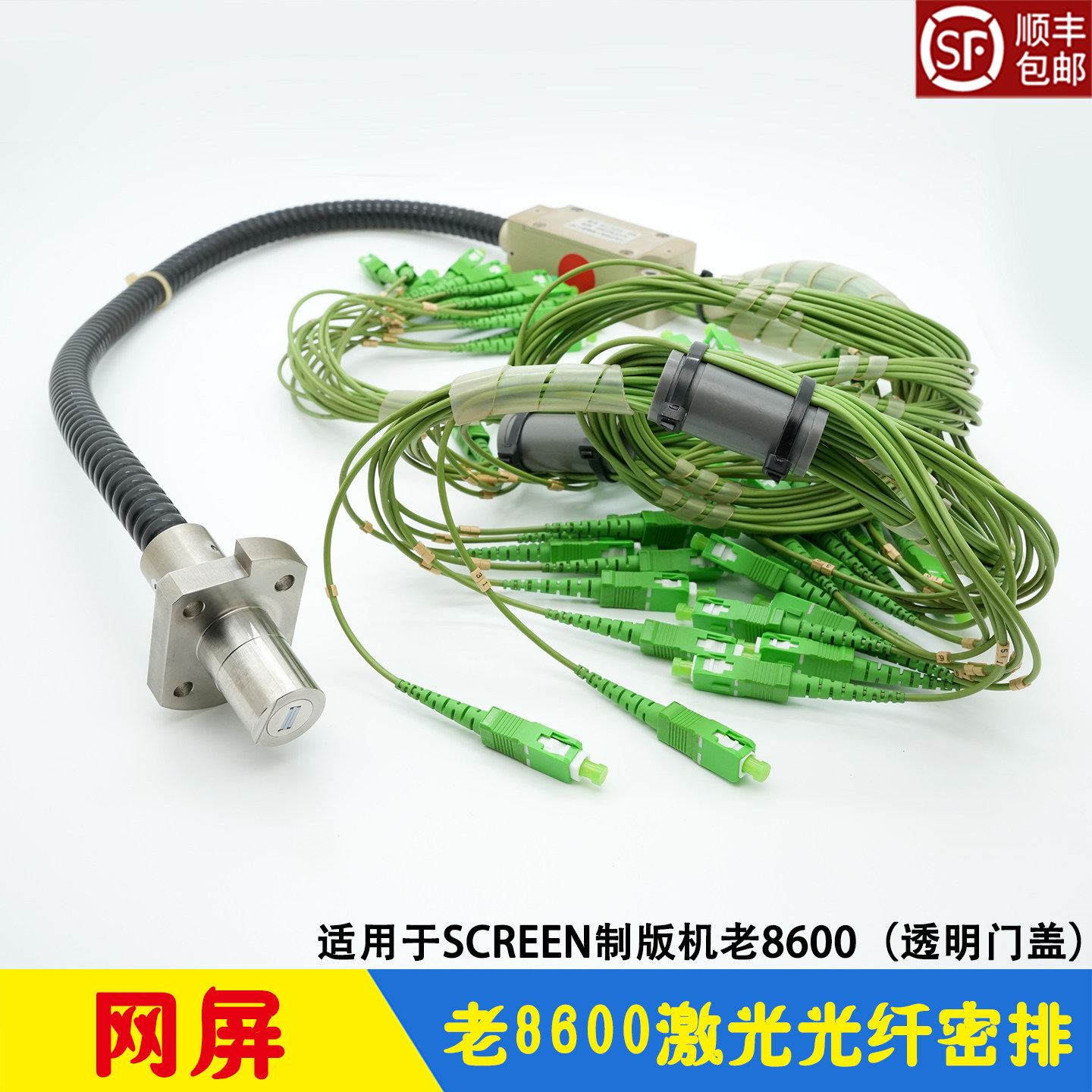 网屏CTP制版机激光光纤密排 SCREEN老8600 镜头镭射LD光纤阵列