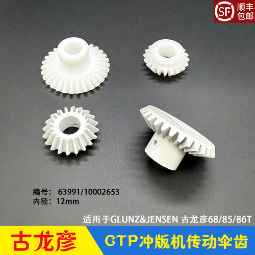 古龙彦CTP冲版传动差速伞齿轮