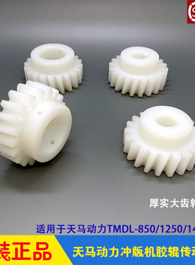 天马动力CTP冲版机胶辊传动齿轮蜗杆 热敏TMDL-850/1250/1450