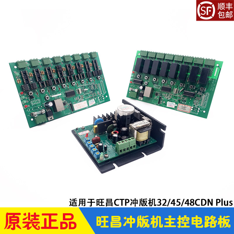 旺昌CTP冲版机主控电路板Plus