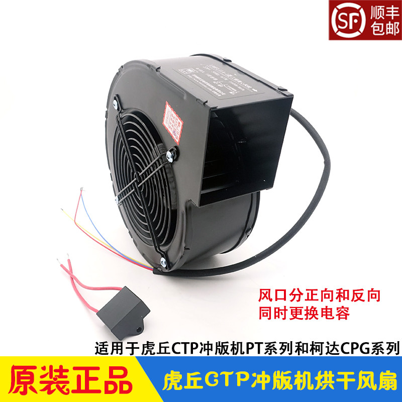 虎丘ctp冲版机烘干风扇 电容 huq显影机上胶热风机 pt-90/125荩晶