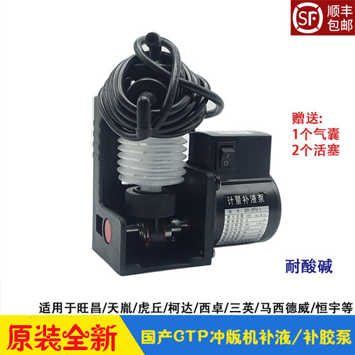 CTP冲版机补液泵补胶泵