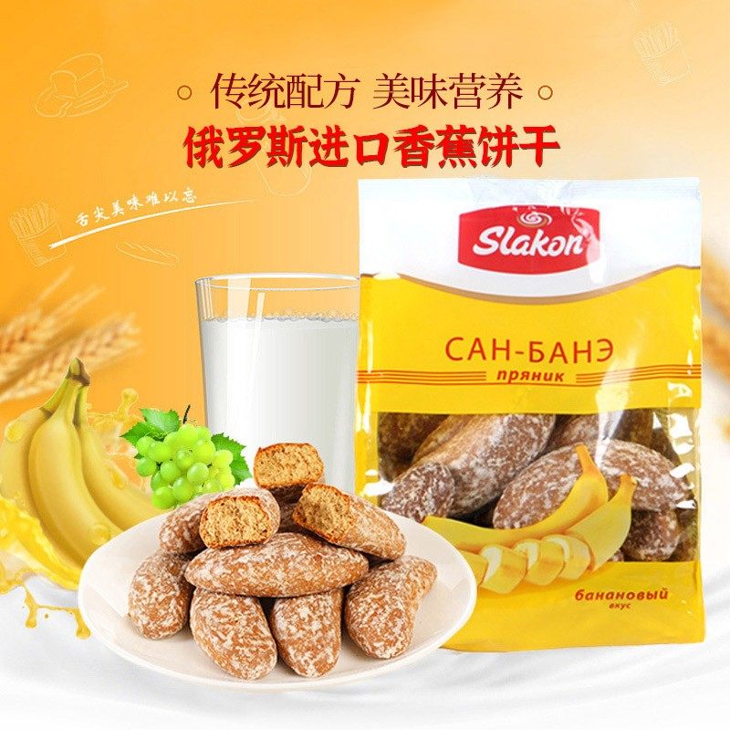 包邮俄罗斯进口香蕉蜂蜜光头饼干450g蜂蜜粗粮蛋糕休闲零slakon牌