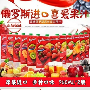 【2大盒】俄罗斯进口喜爱柳缤梅桃子石榴芒果橙子果汁饮料饮品