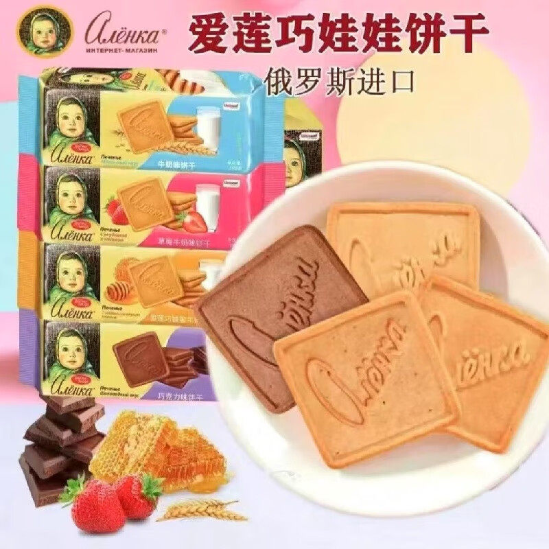 俄罗斯进口大头娃娃头含多种维生素巧克力味奶香酥饼干新品190克
