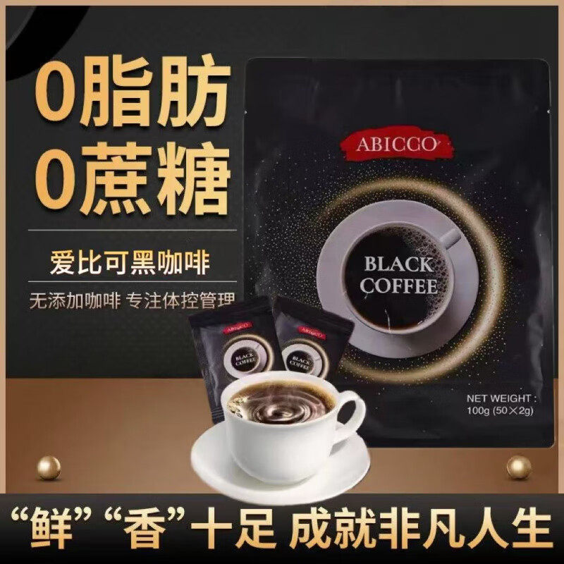 爱比可0糖速溶黑咖啡马来进口