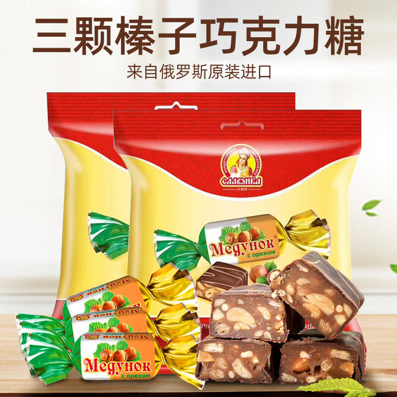 俄罗斯进口斯拉夫三颗榛子巧克力花生夹心糖士力架喜糖零食品年货