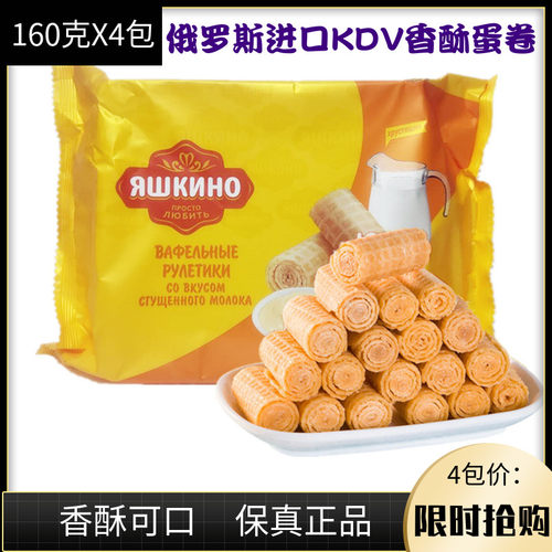 kdv包邮俄罗斯进口香酥奶油饼干