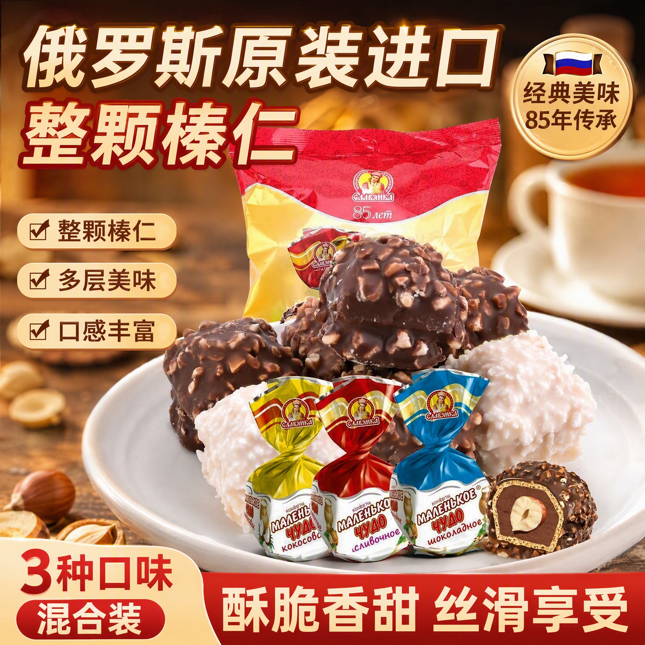 俄罗斯进口斯拉夫奶罐糖榛子夹心巧克力糖威化香甜糖果年货零食品