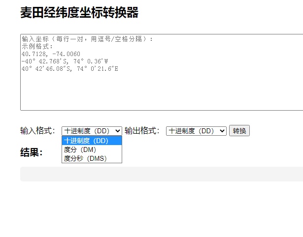 经纬度坐标三种格式(度，度分，度分秒)转换批量互转工具十进制度