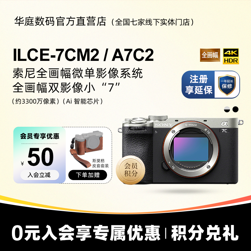 [国行带票] Sony/索尼 ILCE-7CM2 A7C2 A7