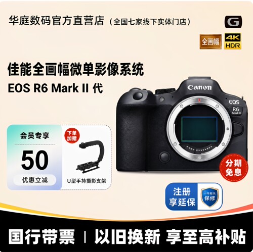 佳能EOSR62全画幅专业微单R6ii