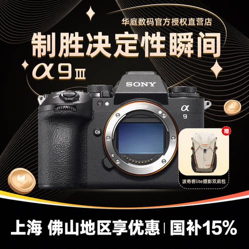 Sony/索尼A9M3全画幅相机