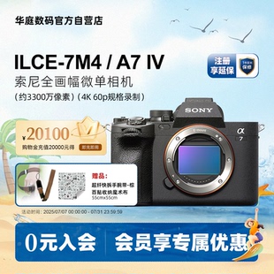 索尼A7M4 全畫幅微單a7m4 Sony A74 A7IV 7M4 官方授權(quán) ILCE