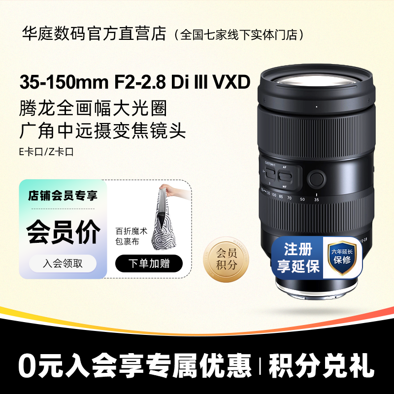 腾龙35-150mm索尼E卡口变焦镜头