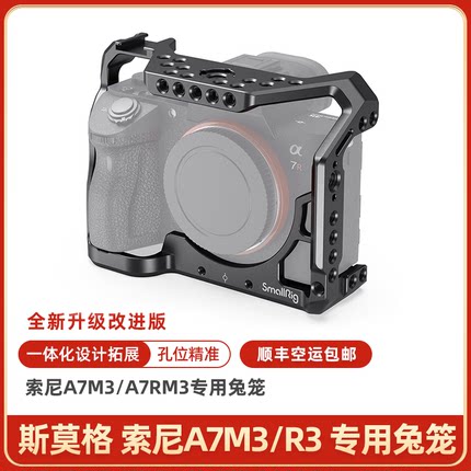 SmallRig斯莫格 索尼A7M3 A7RM3兔笼a73配件a7r3相机兔笼 2087
