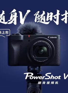 Canon/佳能PowerShot V1 小型轻量随身视频机 佳能v1 vlog卡片机