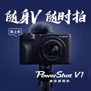 Canon/佳能PowerShot V1 小型轻量随身视频机 佳能v1 vlog卡片机