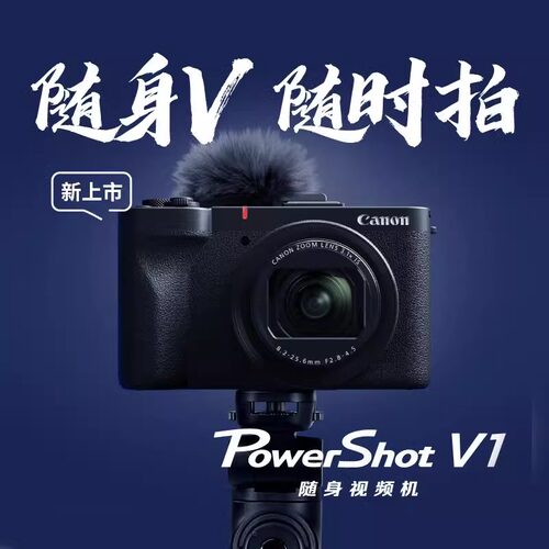 Canon/佳能PowerShot V1 小型轻量随身视频机 佳能v1 vlog卡片机