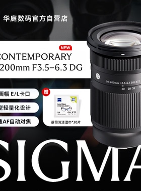 SIGMA/适马20-200mm F3.5-6.3 DG 全画幅微单镜头适马20200 E/L口