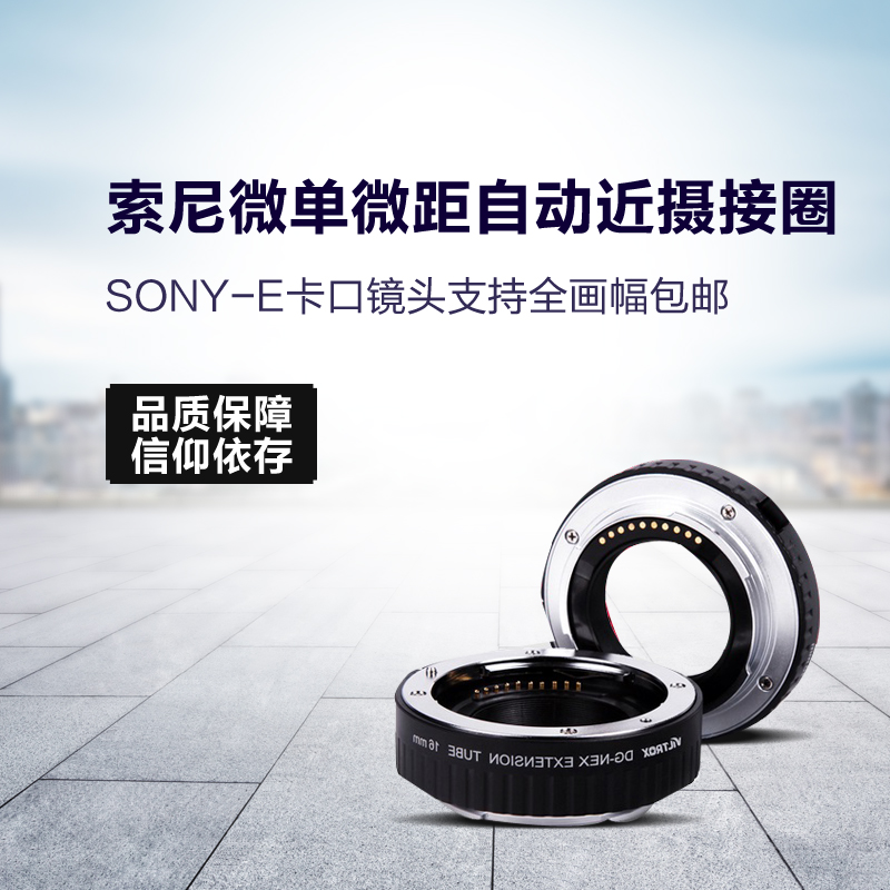 索尼自动支持全画幅包邮近摄接圈