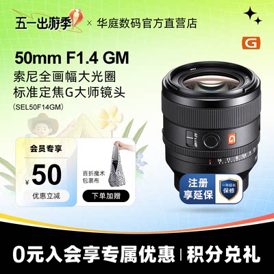 索尼50mmF1.4全新人像定焦镜头