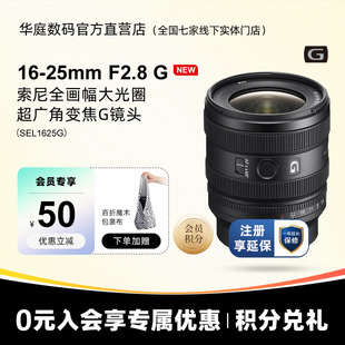 25mmF2.8 全画幅F2.8大光圈超广角变焦G镜头SEL1625G FE16 索尼