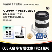 Sony/索尼FE70-200 F4 Macro G SEL70200F4G二代 70200G2国行带票
