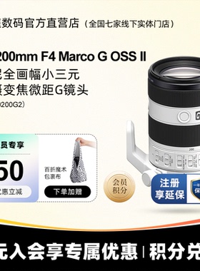 Sony/索尼FE70-200 F4 Macro G SEL70200F4G二代 70200G2国行带票
