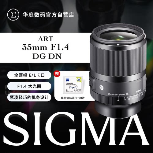 适马35mm全画幅人像定焦镜头微单