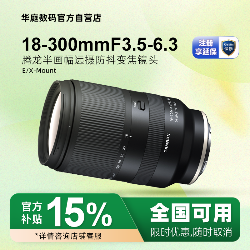 腾龙18-300防抖半幅微单镜头