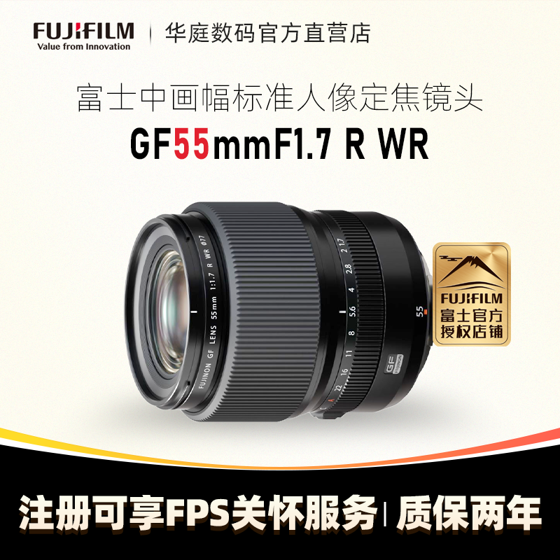 富士中画幅GF55mmF1.7R