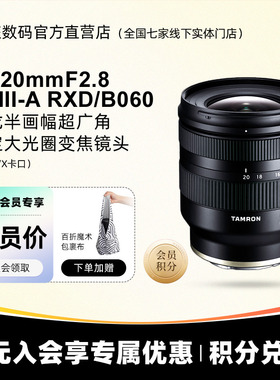 【分期免息】腾龙11-20mmF2.8超广角风景镜头大光圈变焦镜头1120