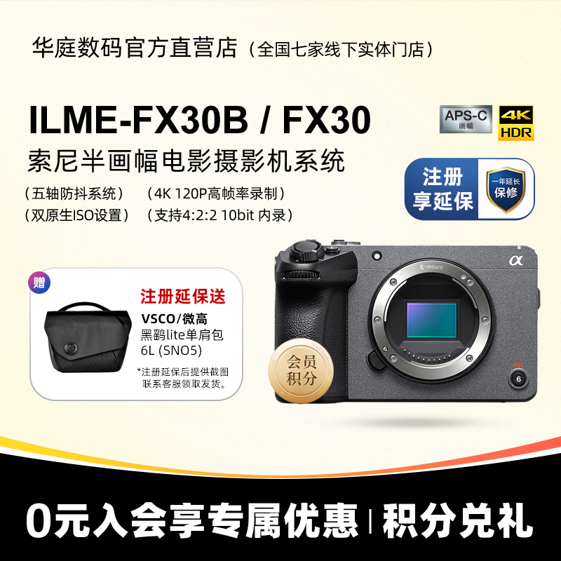 [国行带票]Sony/索尼 ILME-FX30紧凑型4K电影摄影