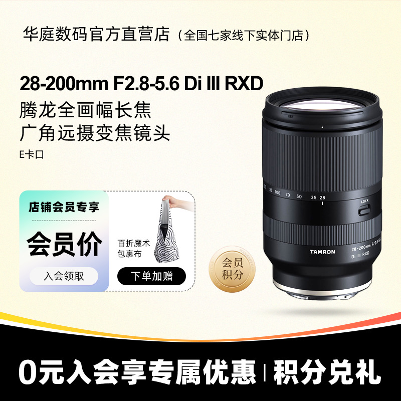 【分期免息】腾龙28-200mm F/2.8-5.6E卡口远摄变焦镜头28200 数码相机/单反相机/摄像机 单反镜头 原图主图