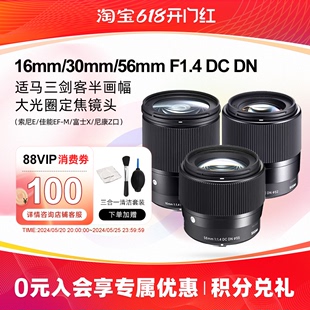 F1.4 分期免息适马30mm 索尼富士佳能卡口微单定焦镜头56 1.4