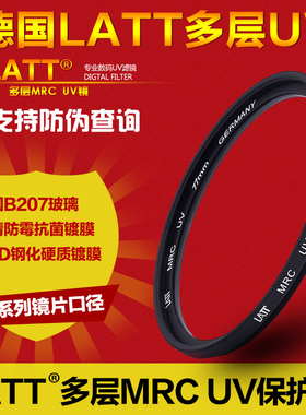 顺丰包邮德国LATT 多层MRC UV镜49 52 67 72 RX100等 UV滤镜镜头