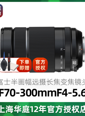 【国行带票】富士XF70-300mmF4-5.6R LM OIS WR防抖镜头 长焦变焦