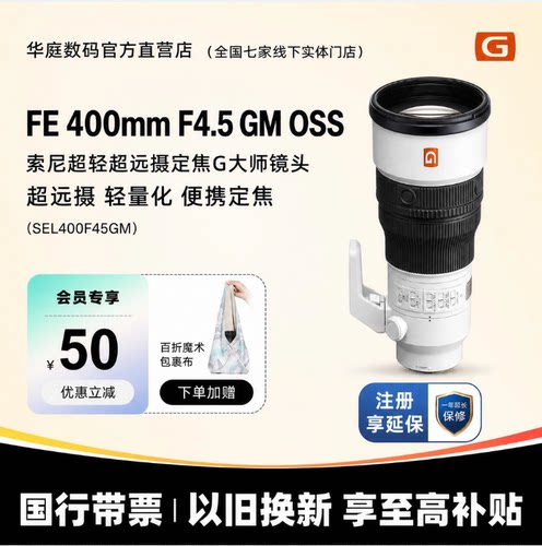 FE400mmF4.5GMOSSG大师镜头