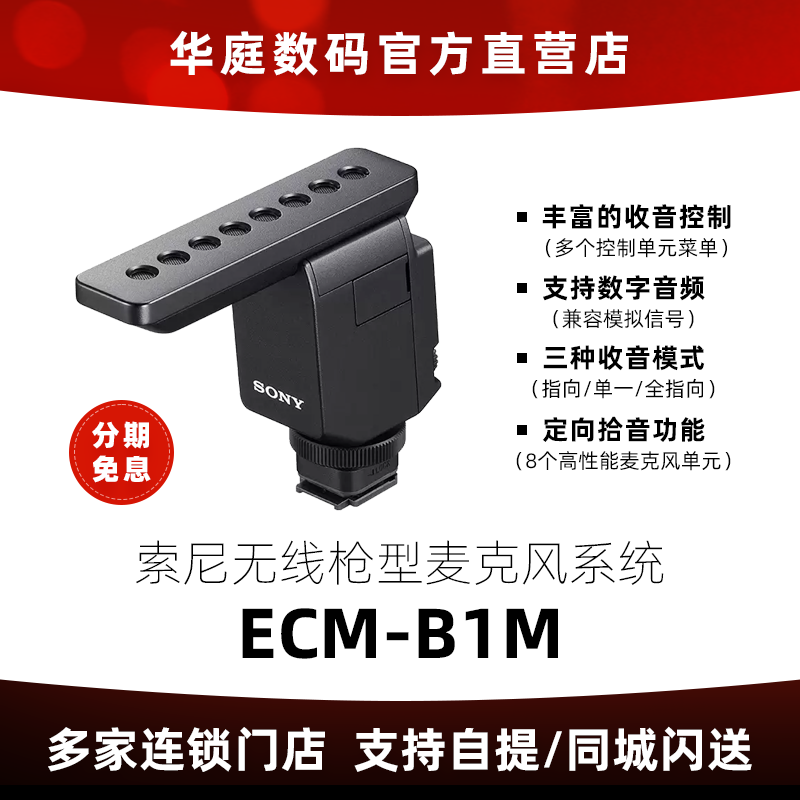 Sony/索尼 ECM-B1M热靴数字枪型麦克风索尼微单通用7M4 S3 R4 A92,影音电器,麦克风/话筒,淘宝优惠券,粉丝福利购,淘宝优惠卷