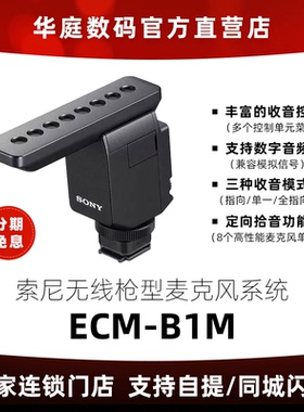 Sony/索尼 ECM-B1M热靴数字枪型麦克风索尼微单通用7M4 S3 R4 A92