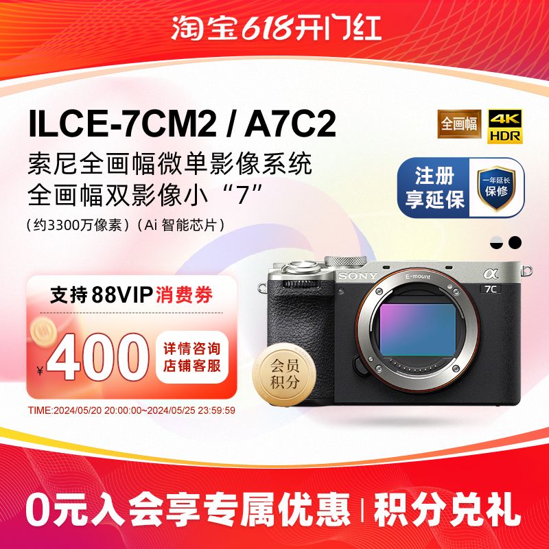 现货 Sony/索尼 ILCE-7C2 A7C2 A7CII 新一代双影像 Alpha 7C二代