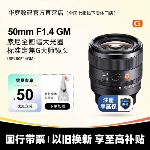 索尼50mmF1.4全新人像定焦镜头