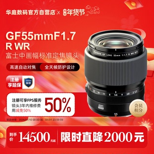 新品现货 富士中画幅GF55mmF1.7R WR大光圈人像定焦镜头gf55f1.7