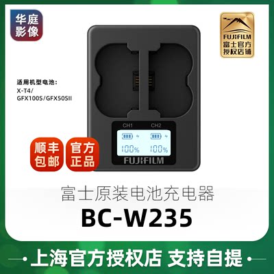 BC-W235原装充电器富士
